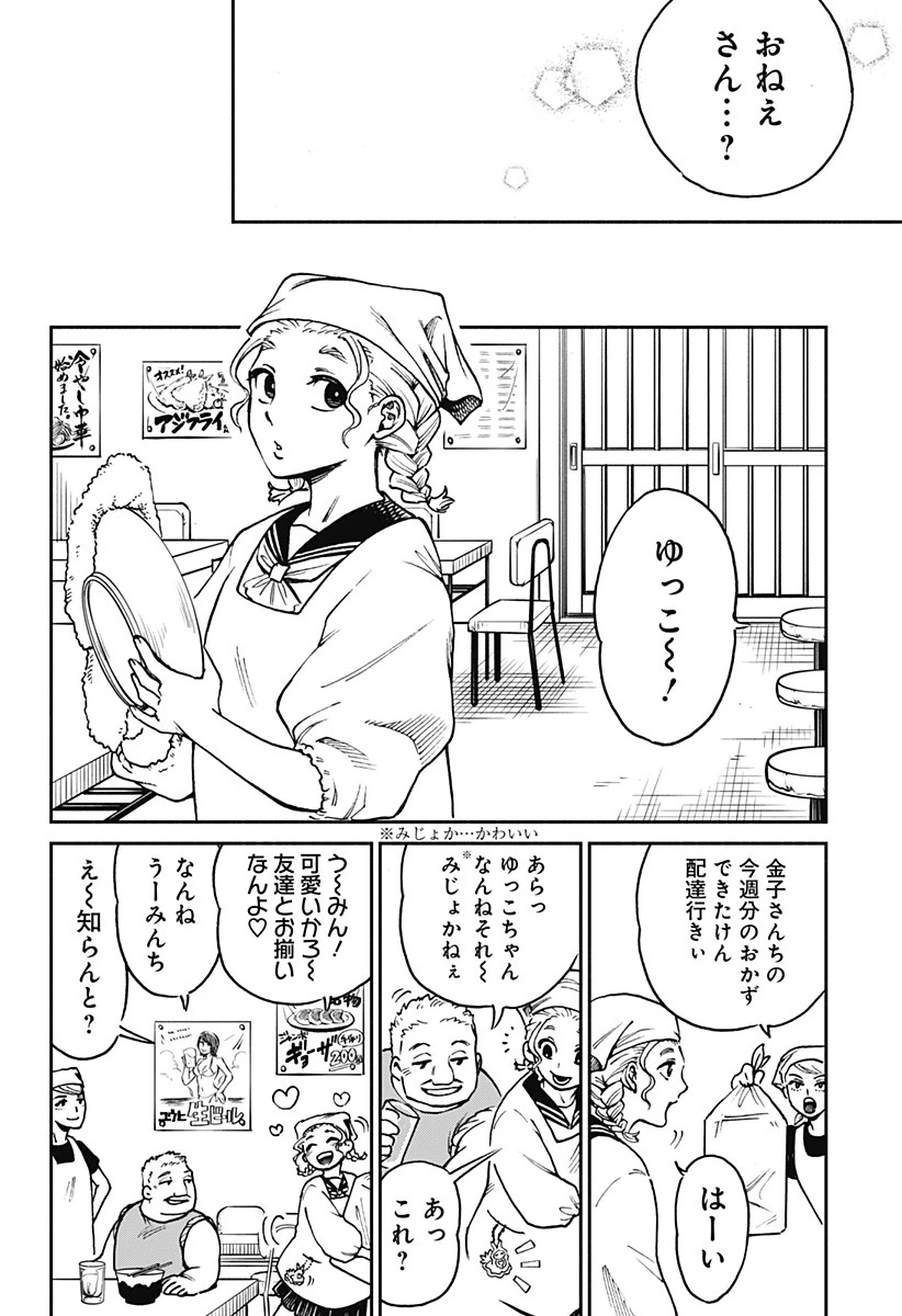 ぼくと海彼女 第1話 - 38