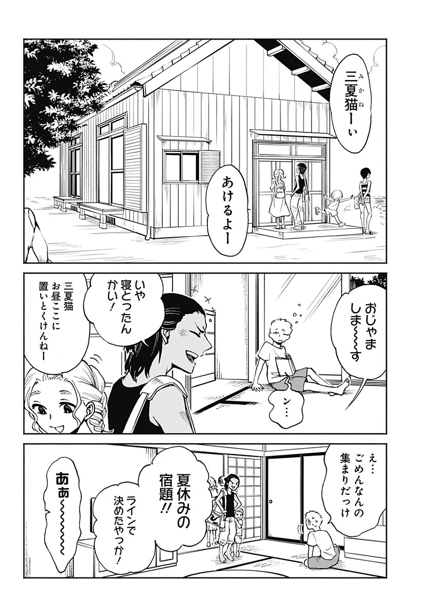 ぼくと海彼女 第4話 - 2