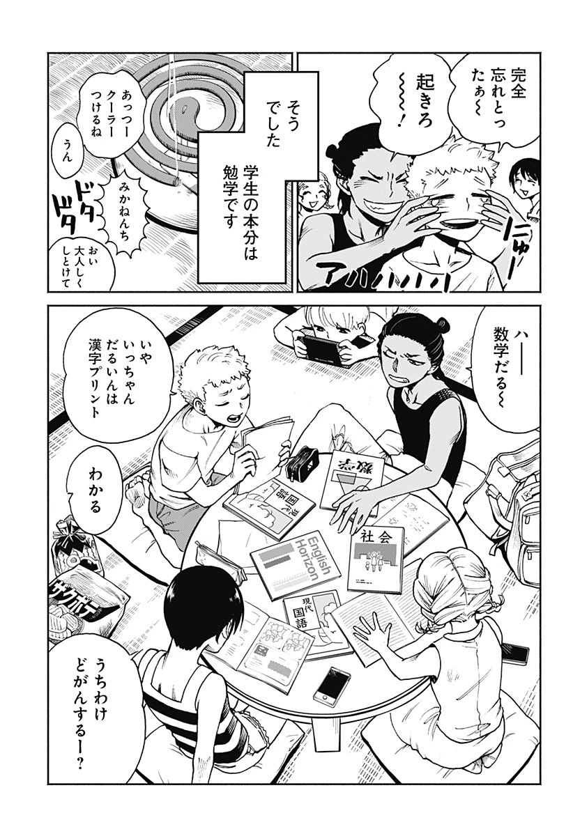 ぼくと海彼女 第4話 - 3