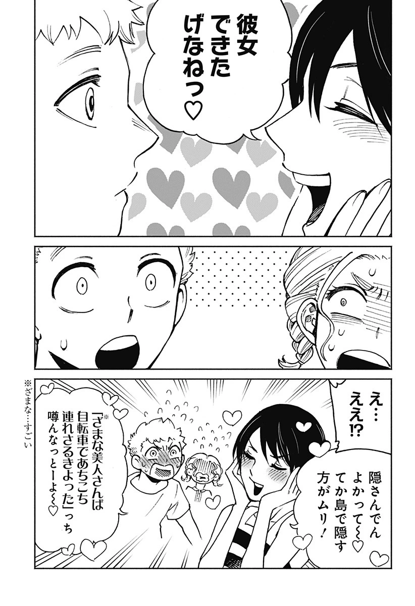 ぼくと海彼女 第4話 - 5