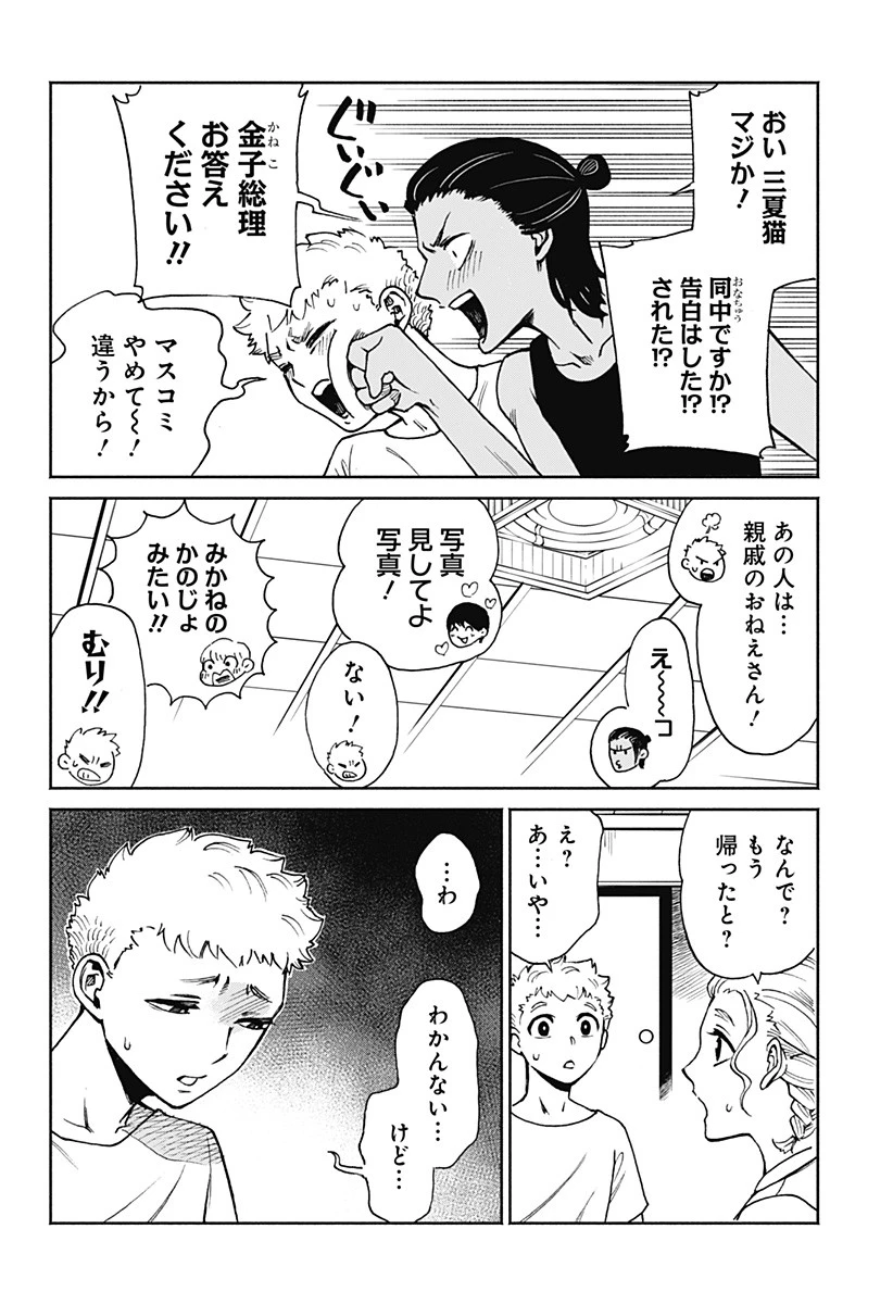 ぼくと海彼女 第4話 - 6