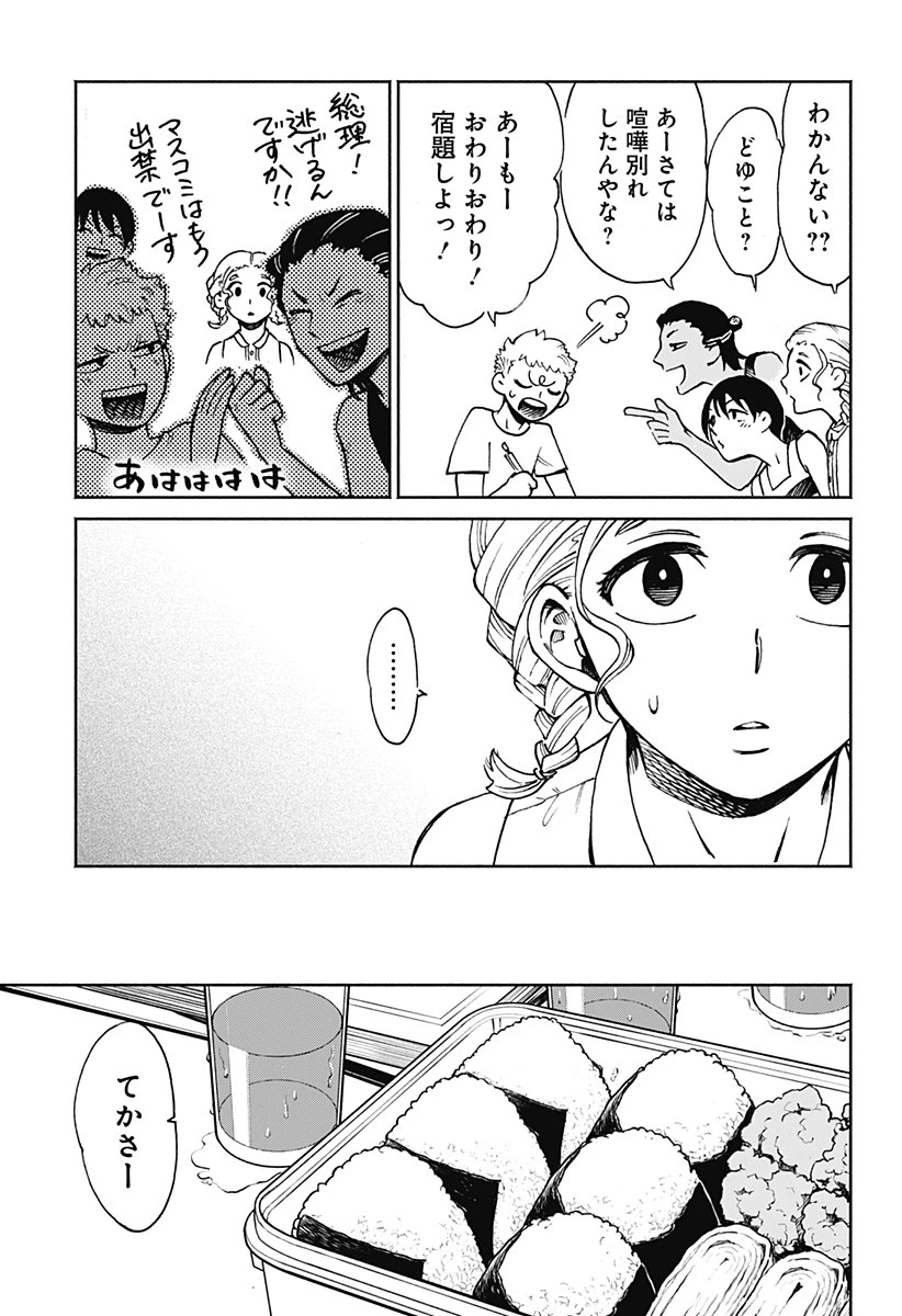 ぼくと海彼女 第4話 - 7