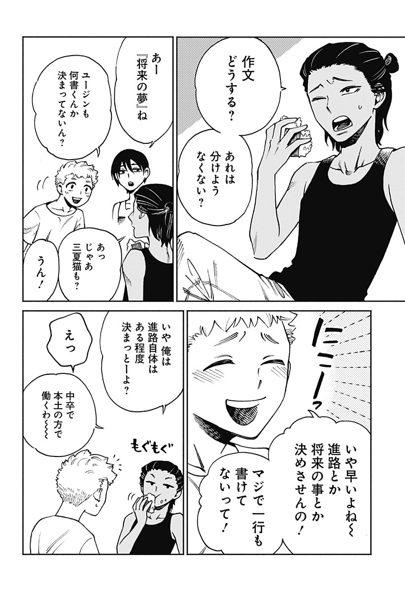 ぼくと海彼女 第4話 - 8
