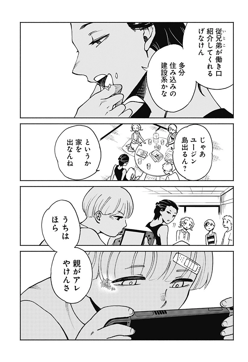 ぼくと海彼女 第4話 - 9
