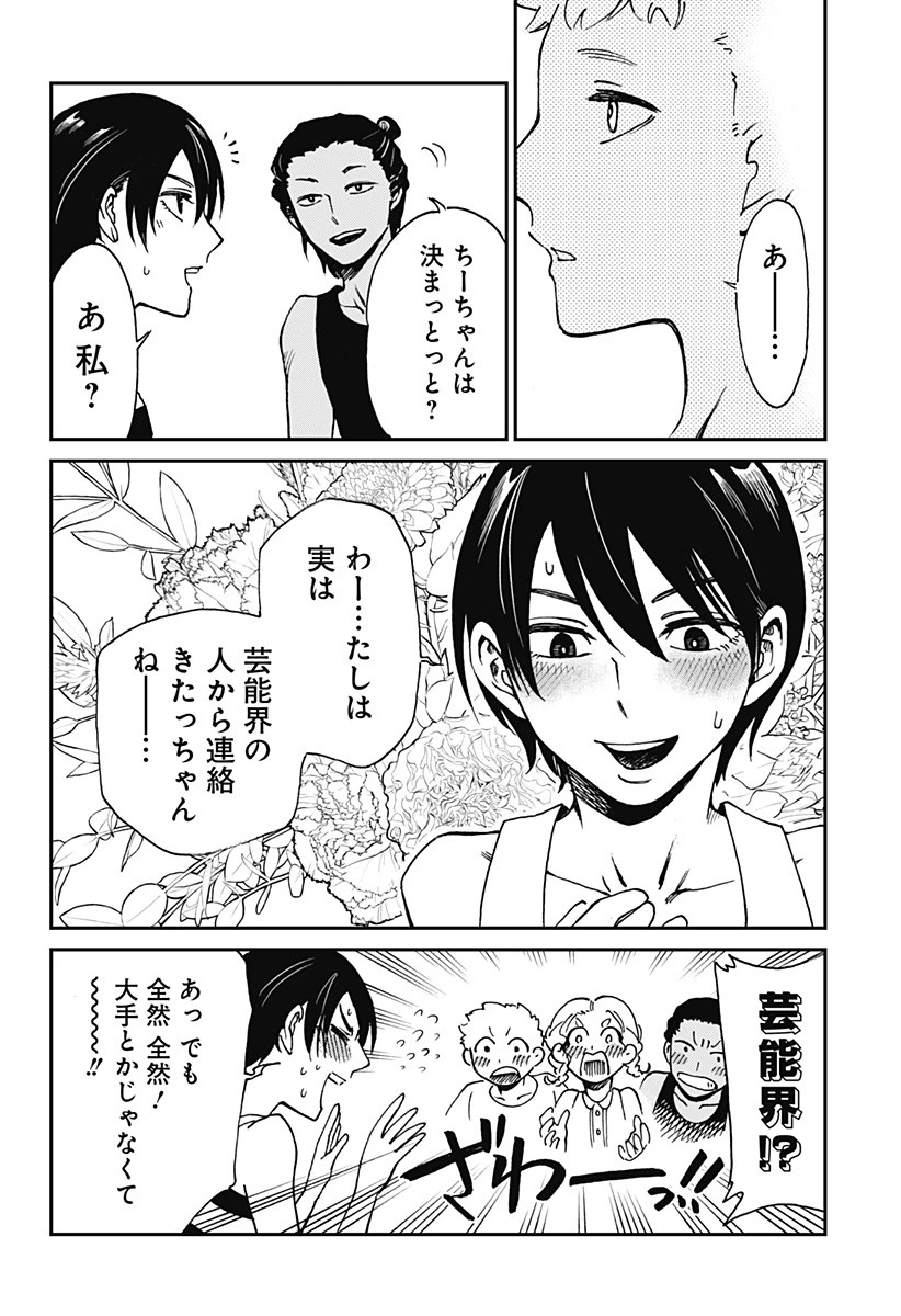 ぼくと海彼女 第4話 - 10