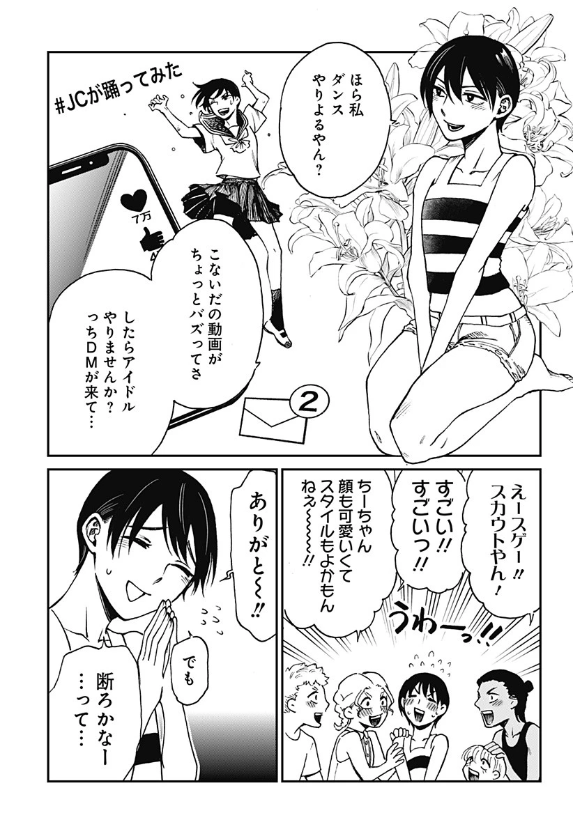 ぼくと海彼女 第4話 - 11