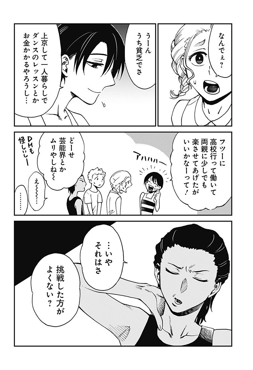 ぼくと海彼女 第4話 - 12