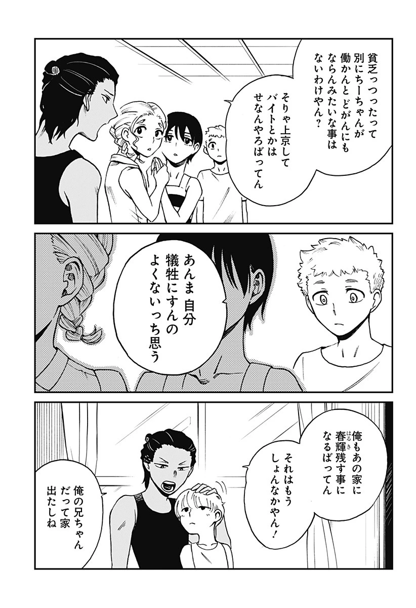 ぼくと海彼女 第4話 - 13