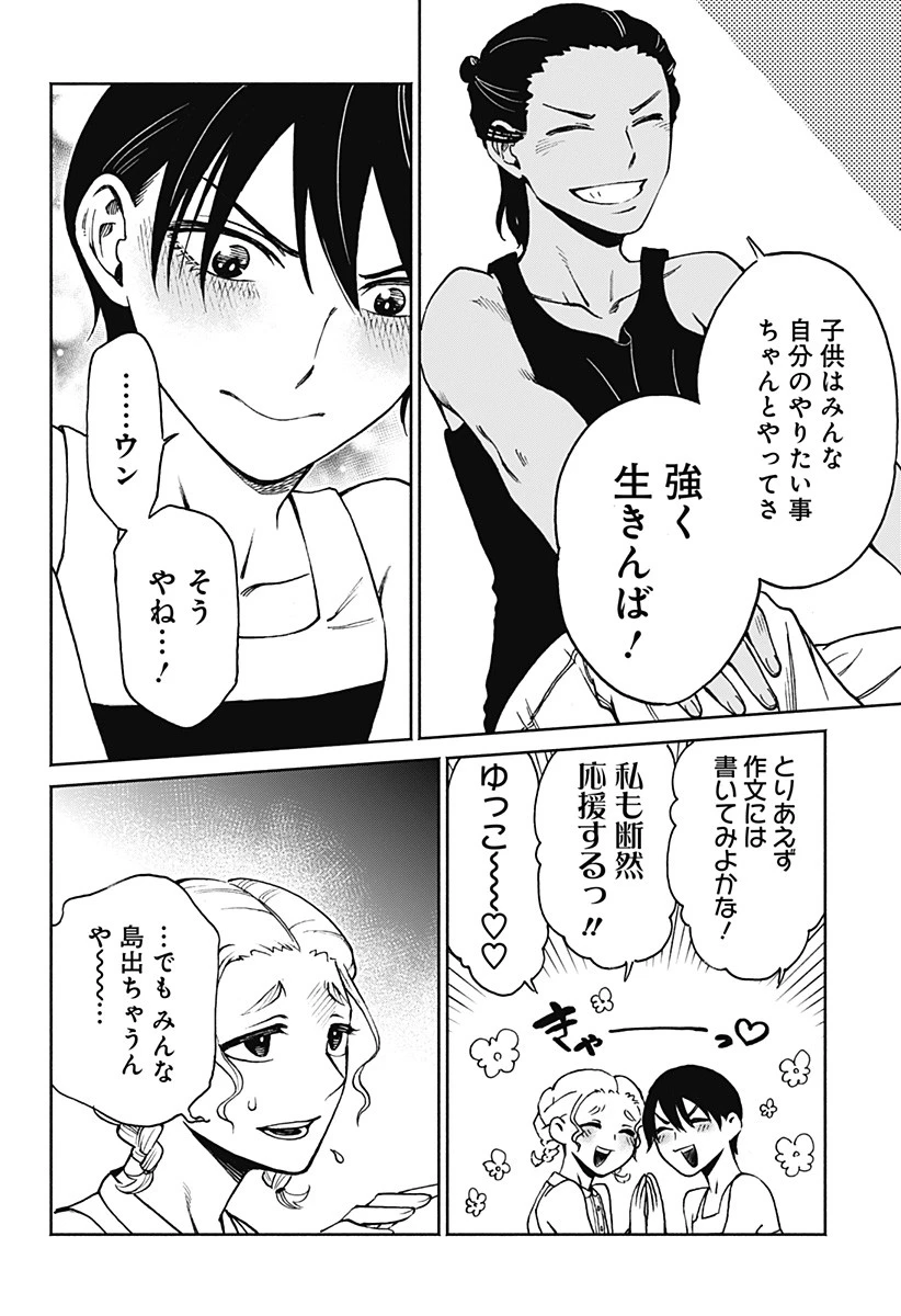 ぼくと海彼女 第4話 - 14