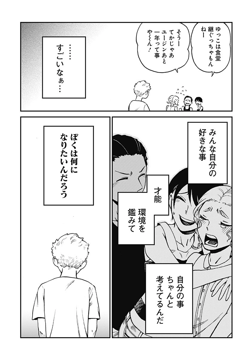 ぼくと海彼女 第4話 - 15