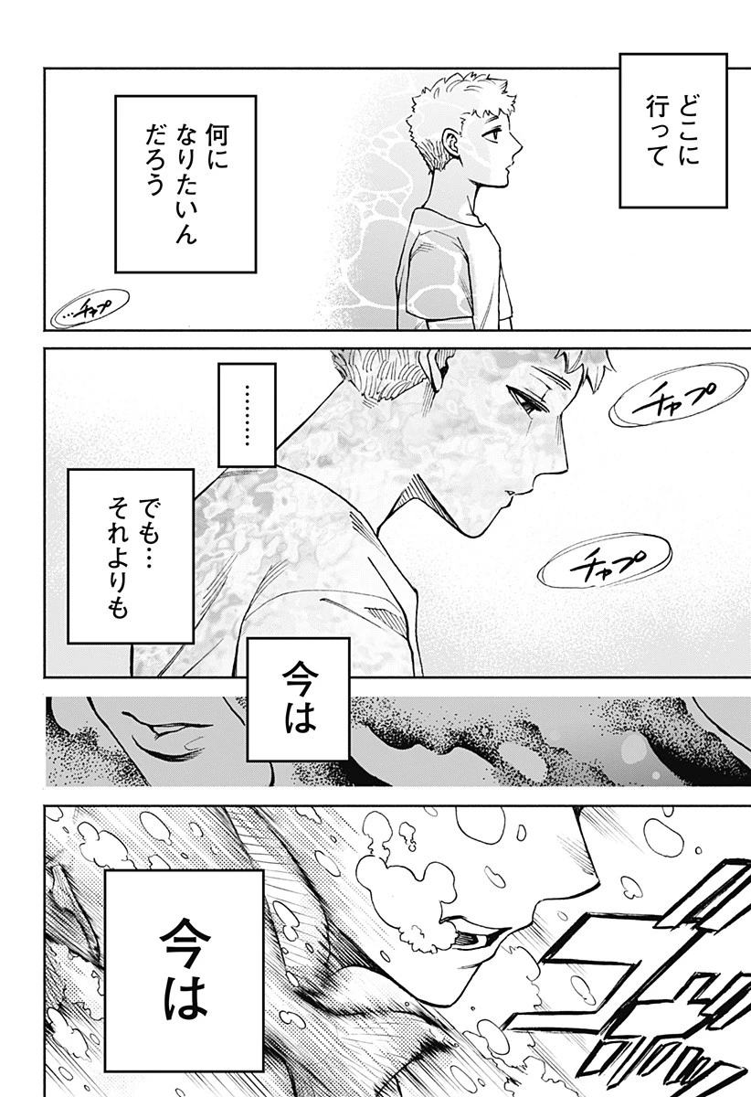 ぼくと海彼女 第4話 - 16