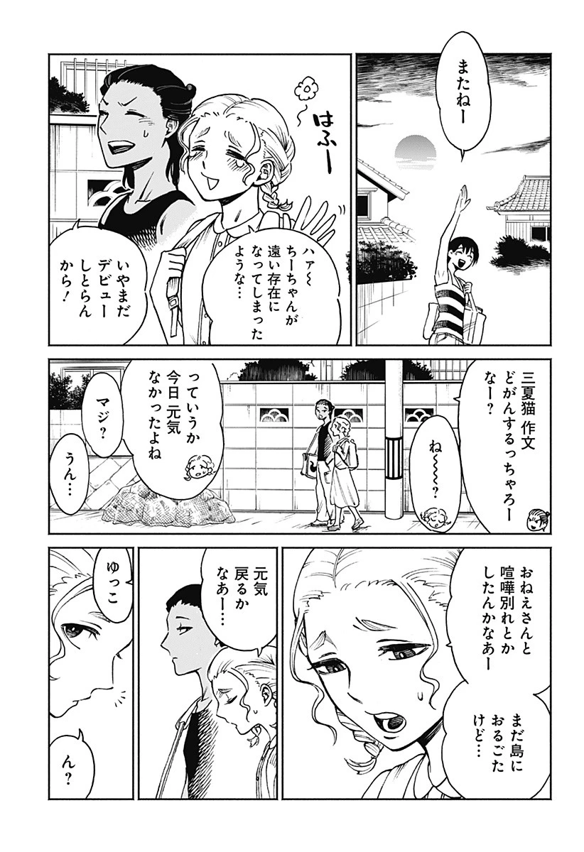 ぼくと海彼女 第4話 - 19