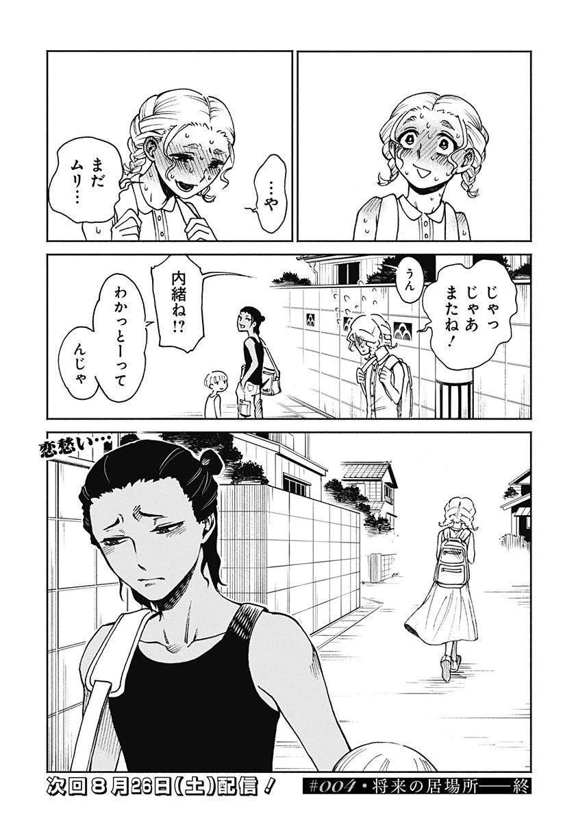 ぼくと海彼女 第4話 - 21