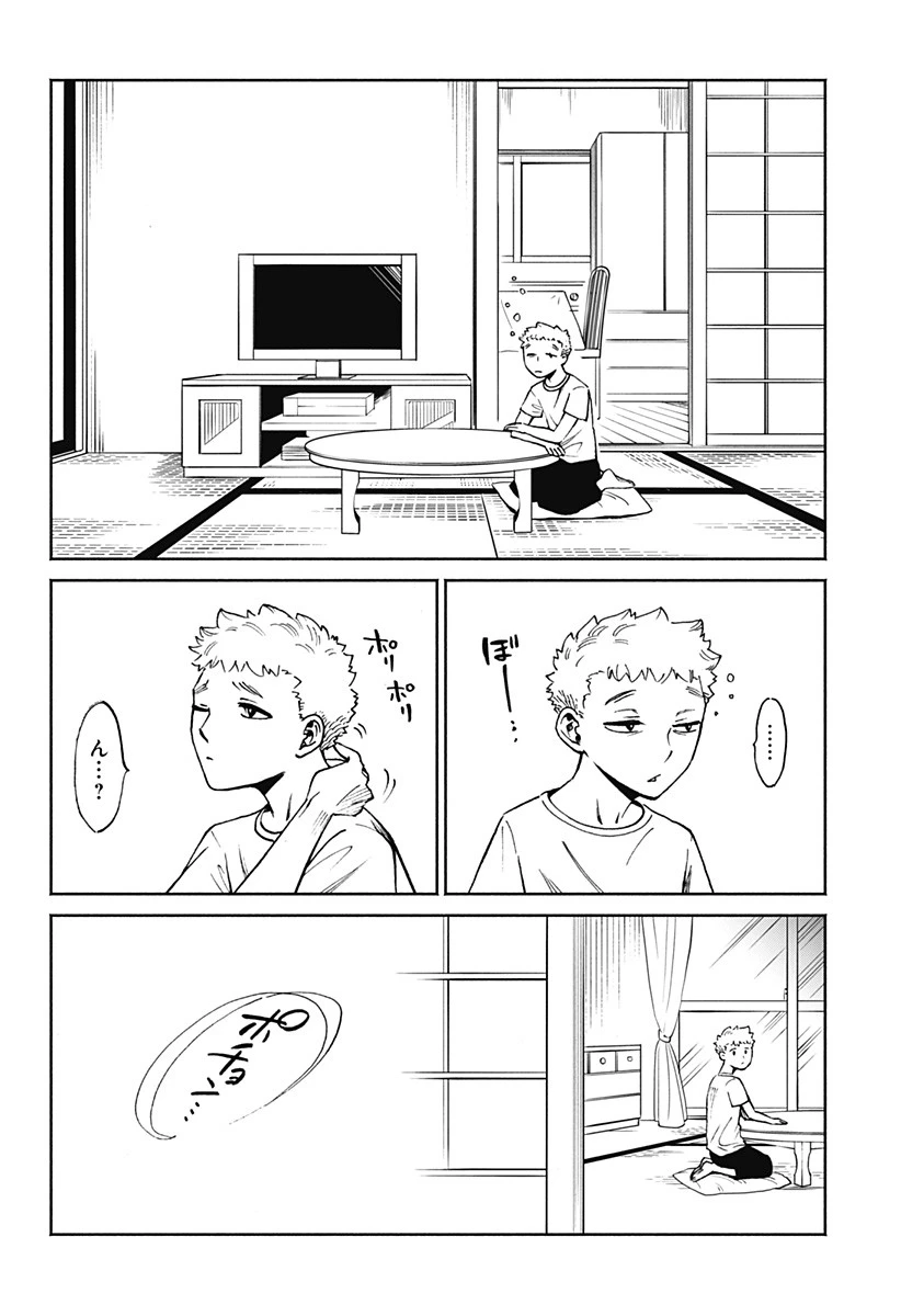 ぼくと海彼女 第5話 - 2