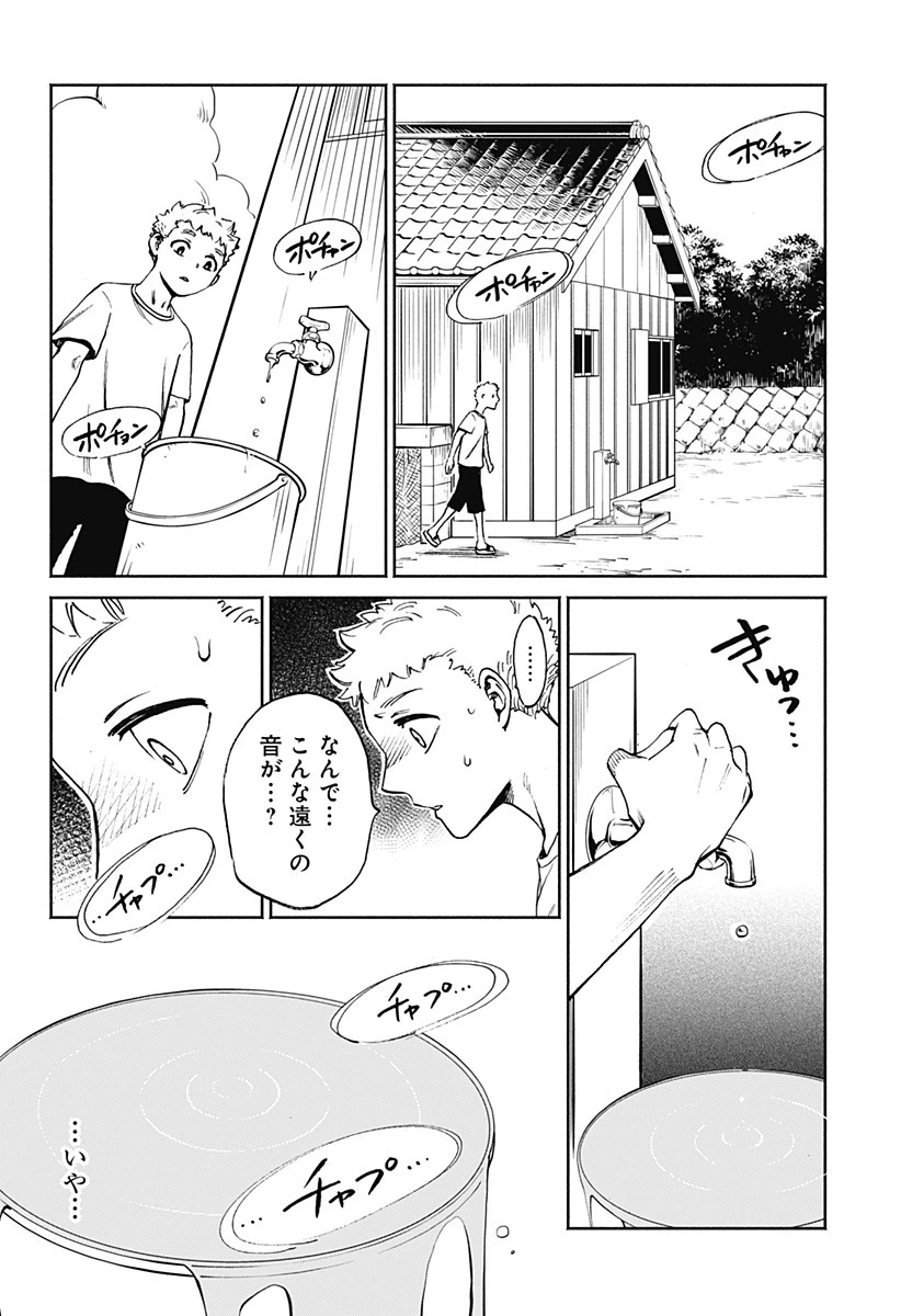 ぼくと海彼女 第5話 - 4