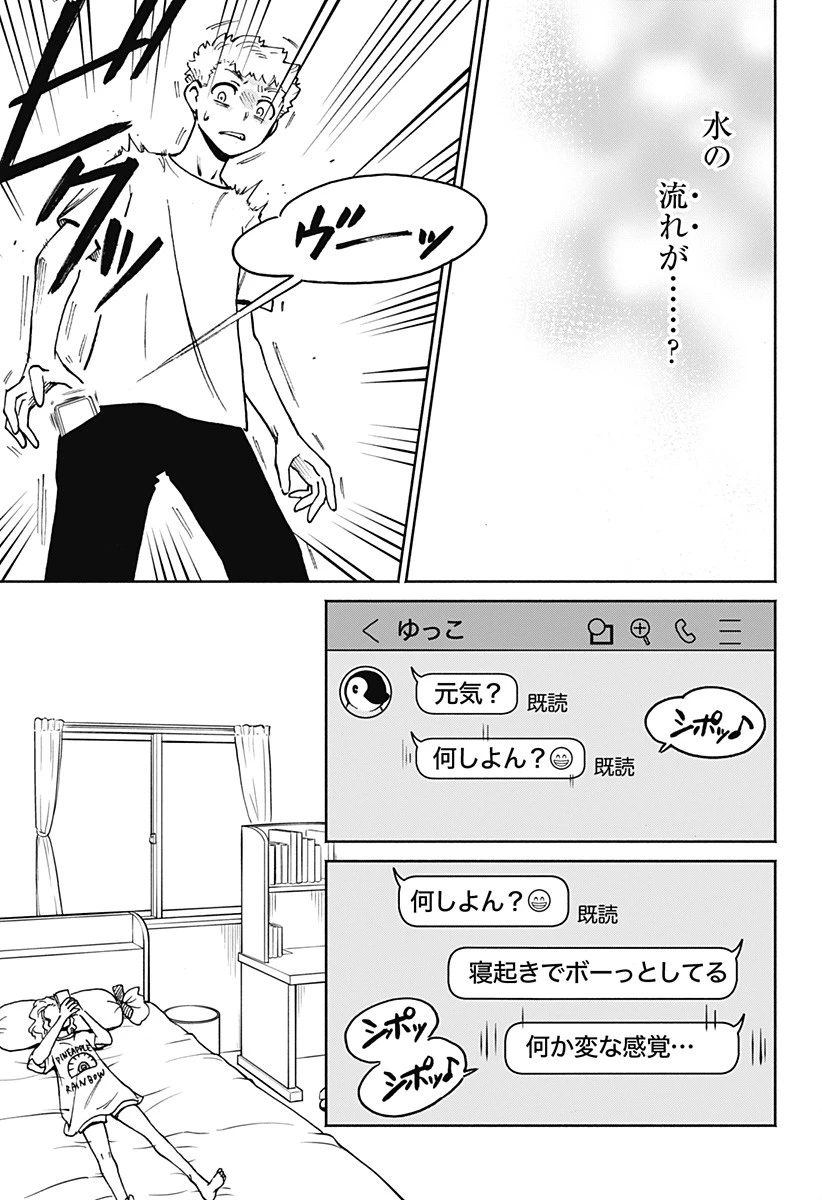 ぼくと海彼女 第5話 - 5