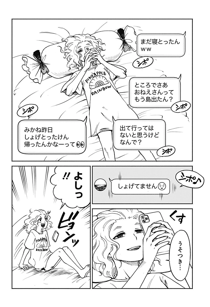 ぼくと海彼女 第5話 - 6
