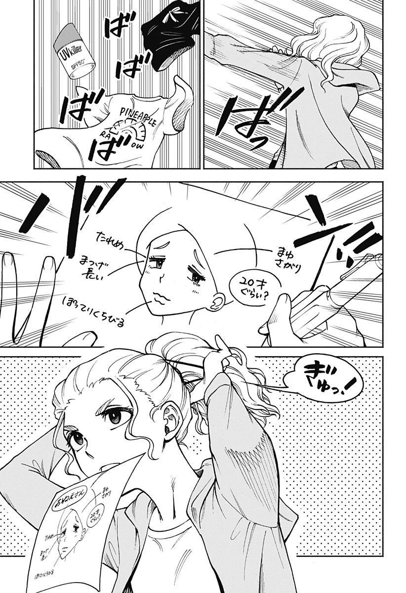 ぼくと海彼女 第5話 - 7