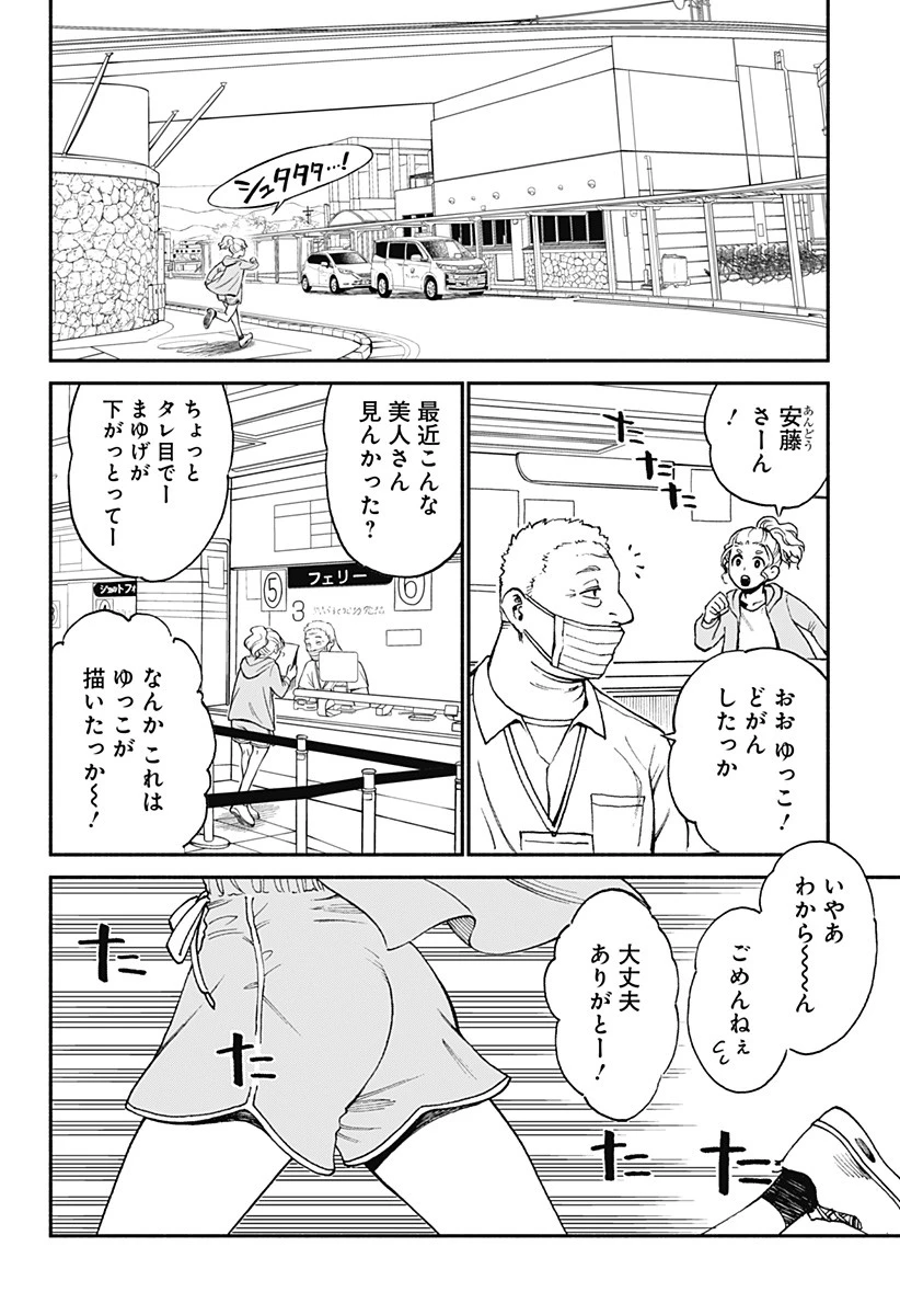 ぼくと海彼女 第5話 - 8