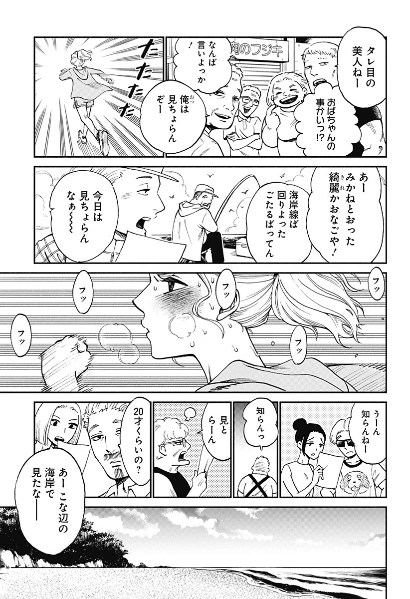 ぼくと海彼女 第5話 - 9