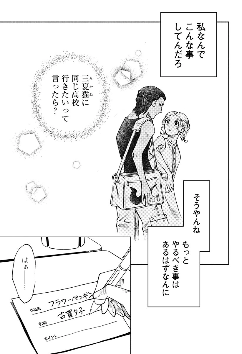 ぼくと海彼女 第5話 - 11