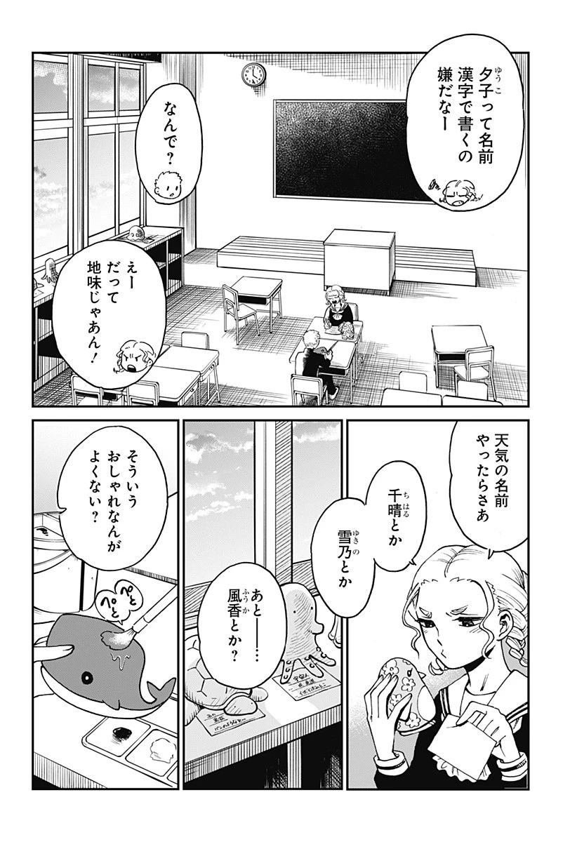 ぼくと海彼女 第5話 - 12