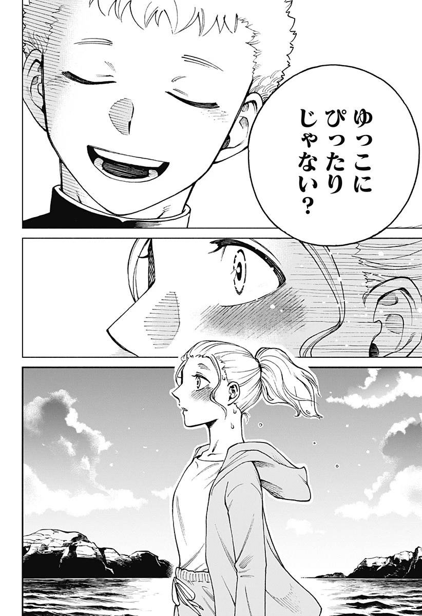 ぼくと海彼女 第5話 - 14