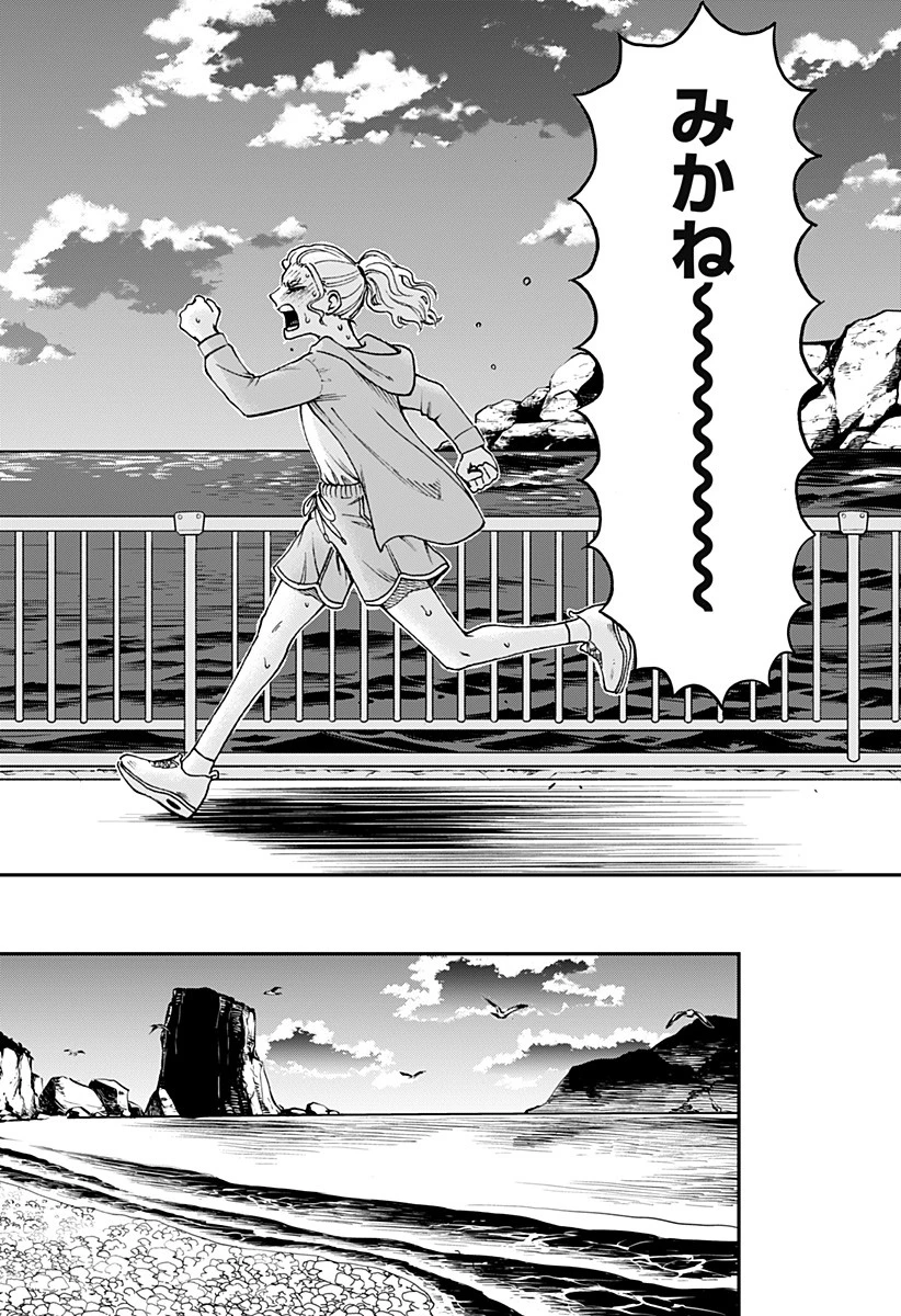 ぼくと海彼女 第5話 - 16