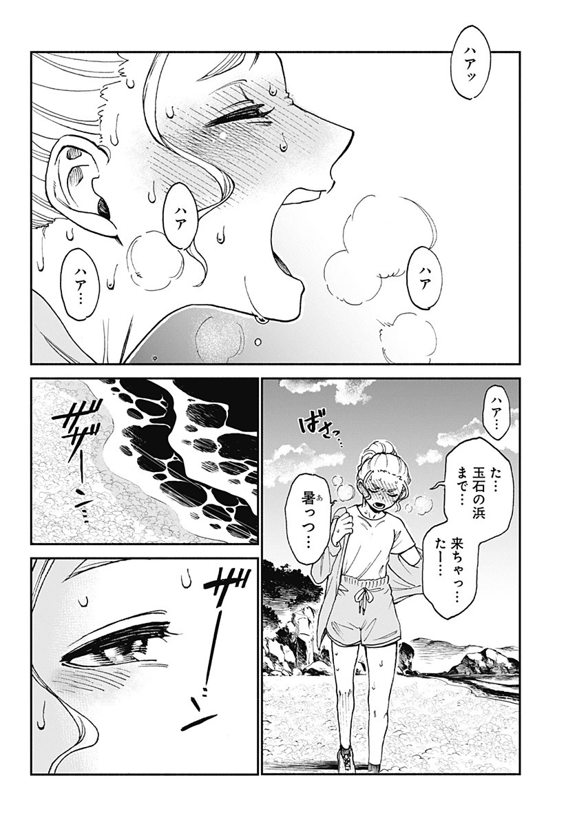ぼくと海彼女 第5話 - 18