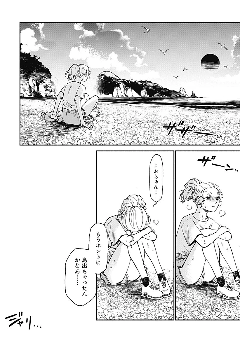 ぼくと海彼女 第5話 - 19