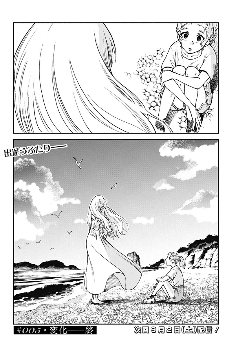 ぼくと海彼女 第5話 - 20