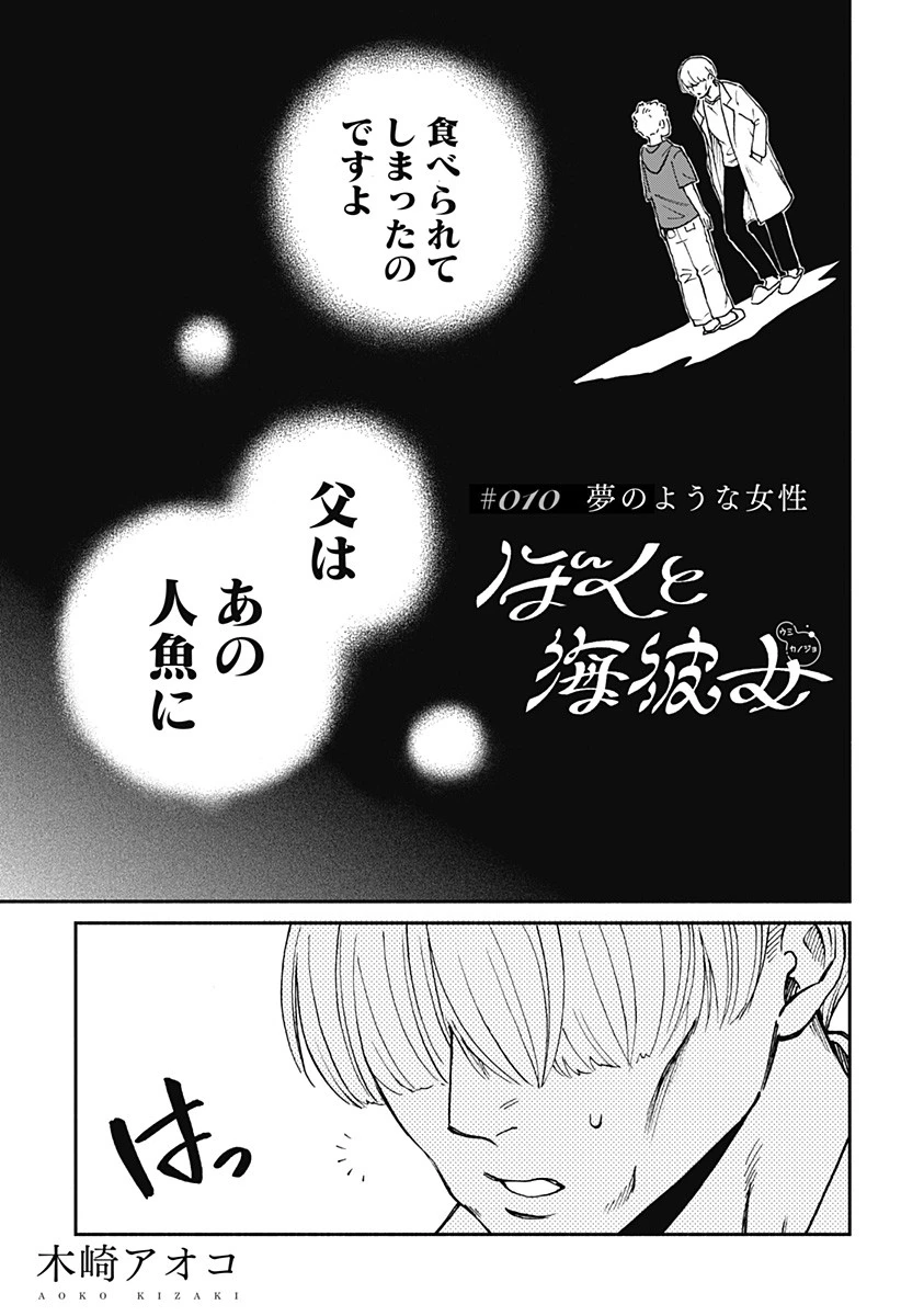 ぼくと海彼女 第10話 - 1