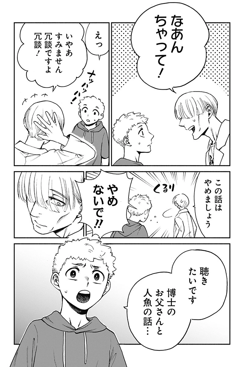ぼくと海彼女 第10話 - 2