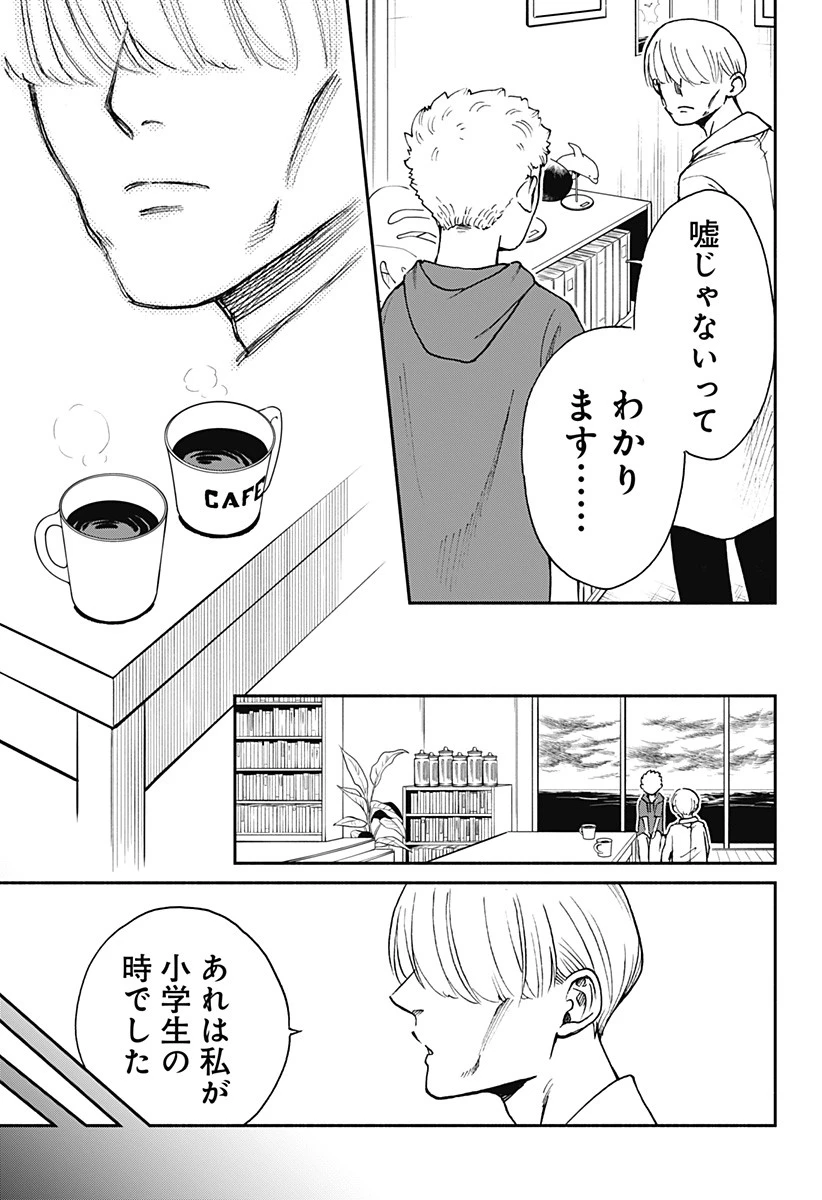 ぼくと海彼女 第10話 - 3