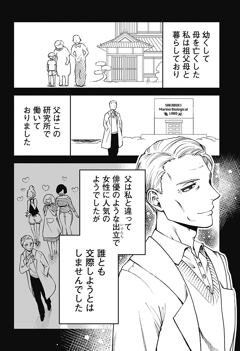 ぼくと海彼女 第10話 - 4