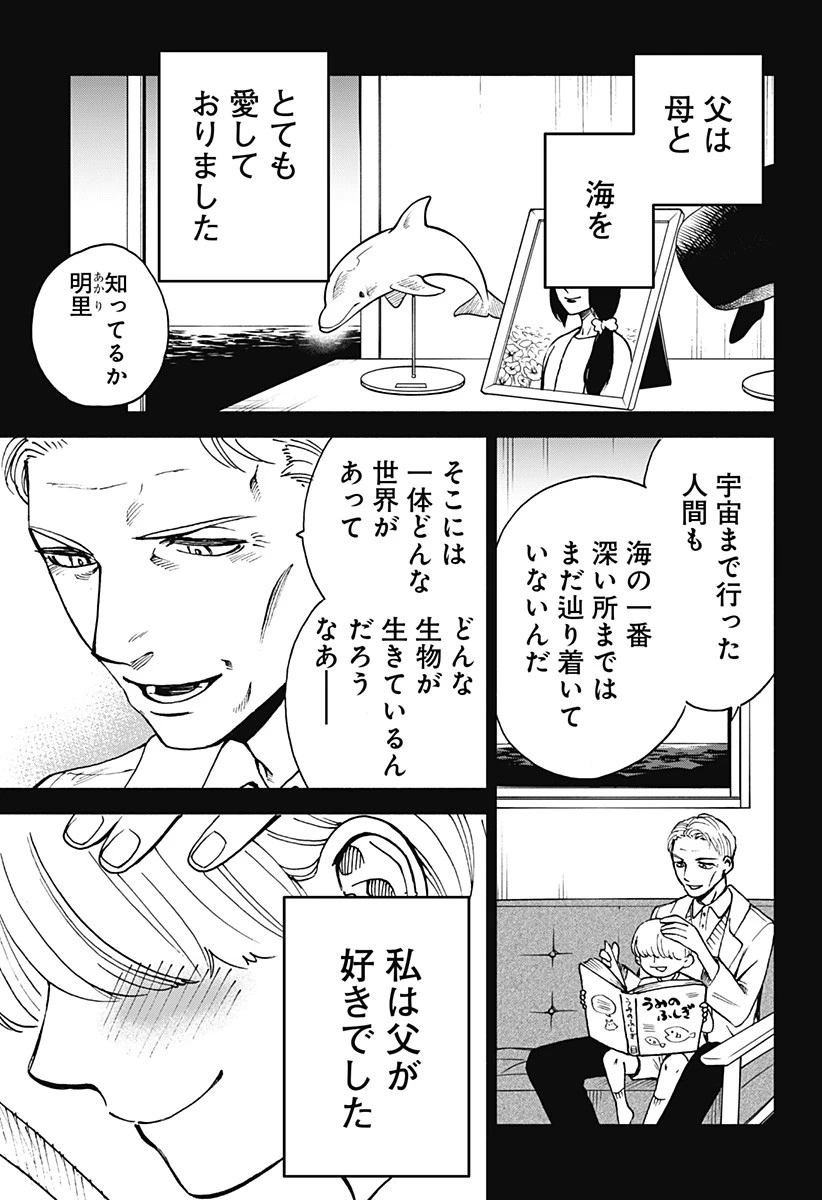 ぼくと海彼女 第10話 - 5