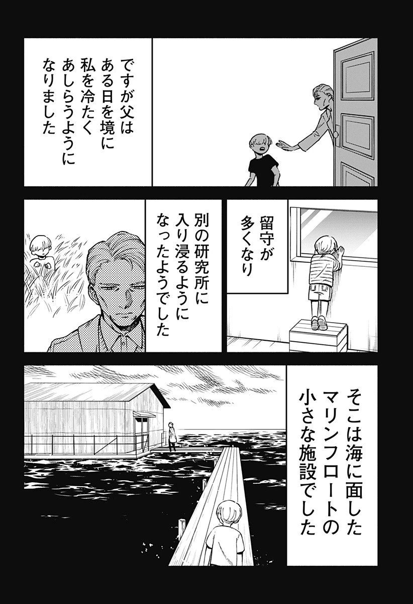 ぼくと海彼女 第10話 - 6