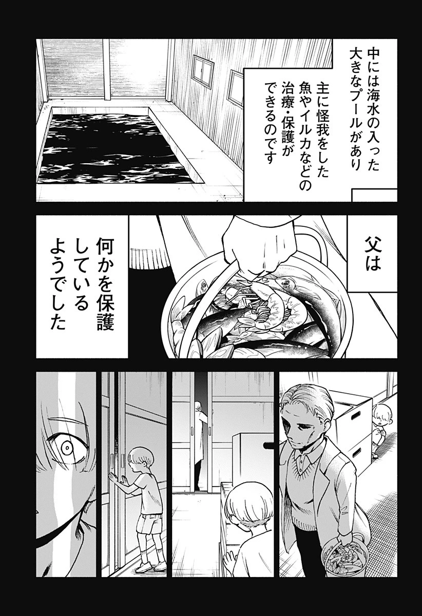 ぼくと海彼女 第10話 - 7