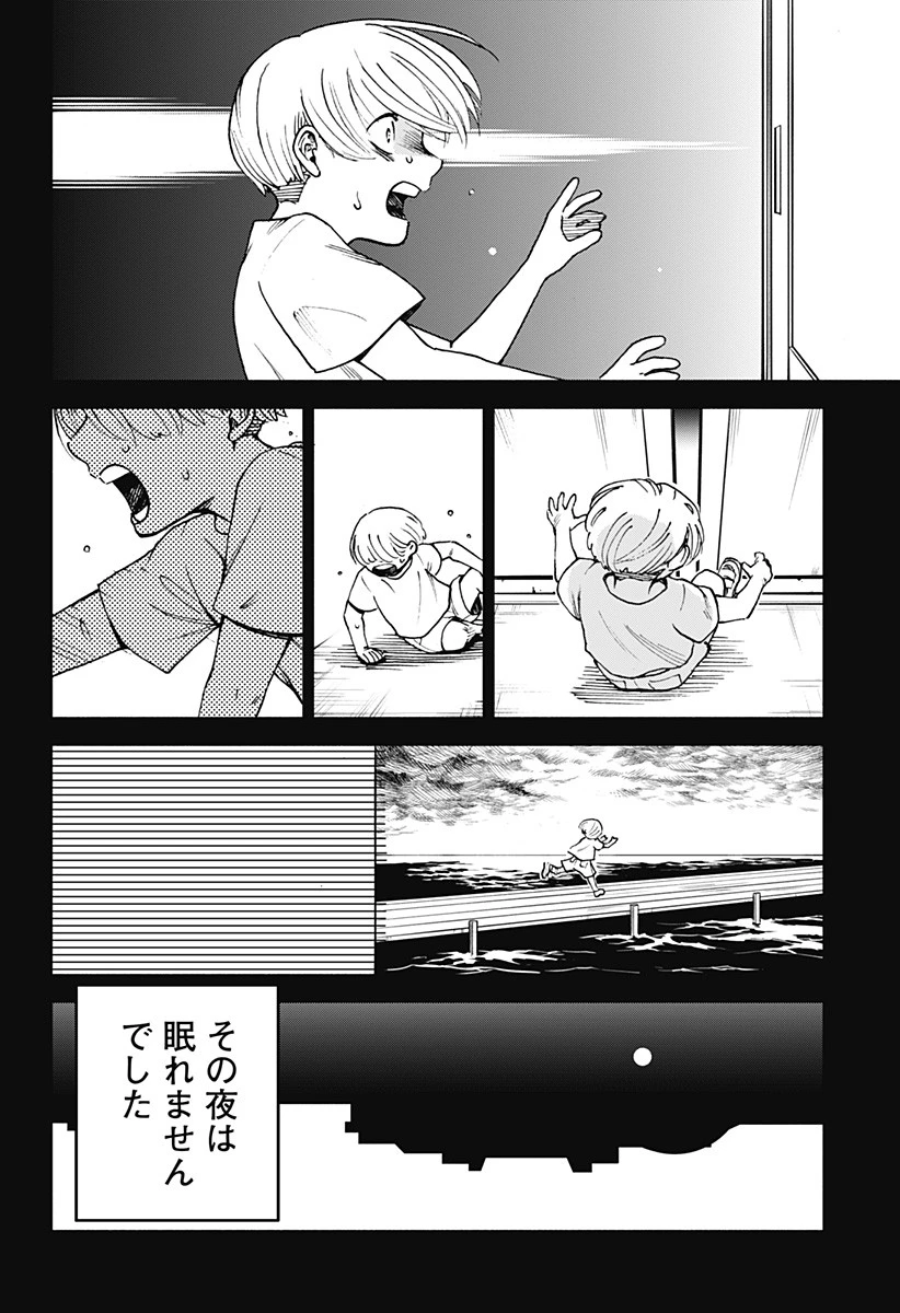 ぼくと海彼女 第10話 - 10