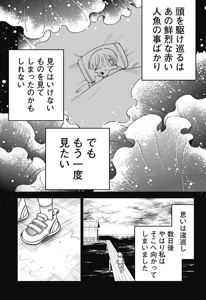 ぼくと海彼女 第10話 - 11