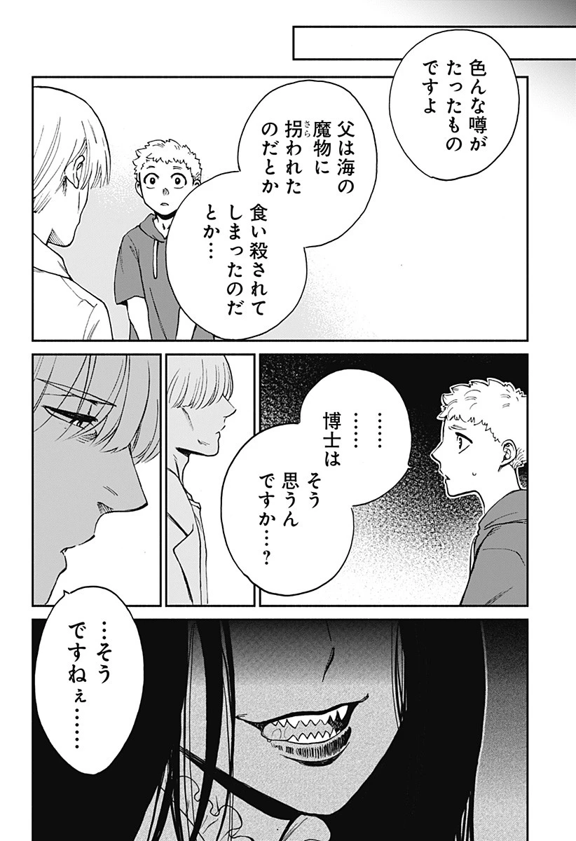 ぼくと海彼女 第10話 - 14