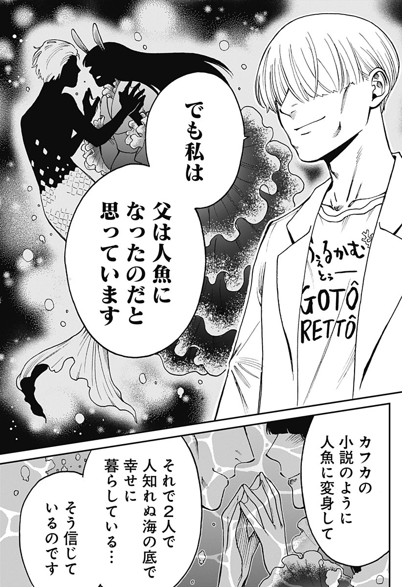 ぼくと海彼女 第10話 - 15