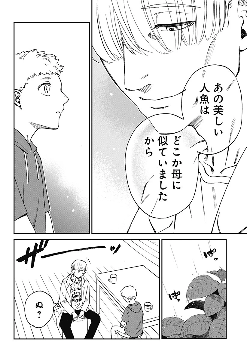 ぼくと海彼女 第10話 - 16