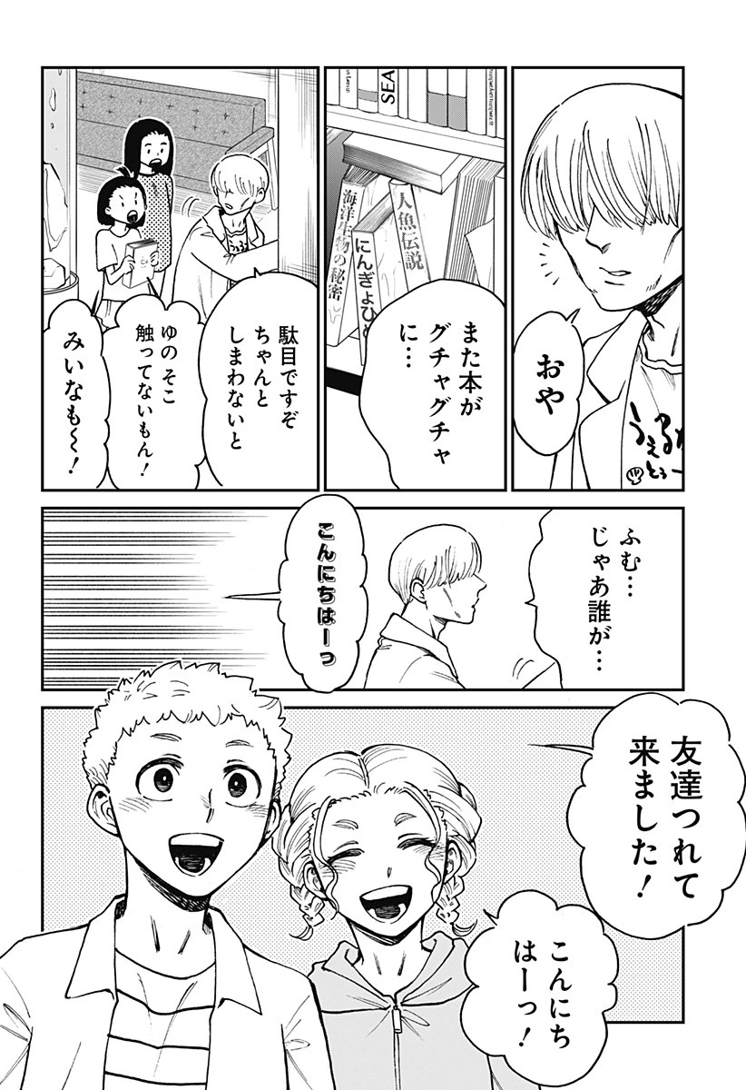 ぼくと海彼女 第15話 - 2