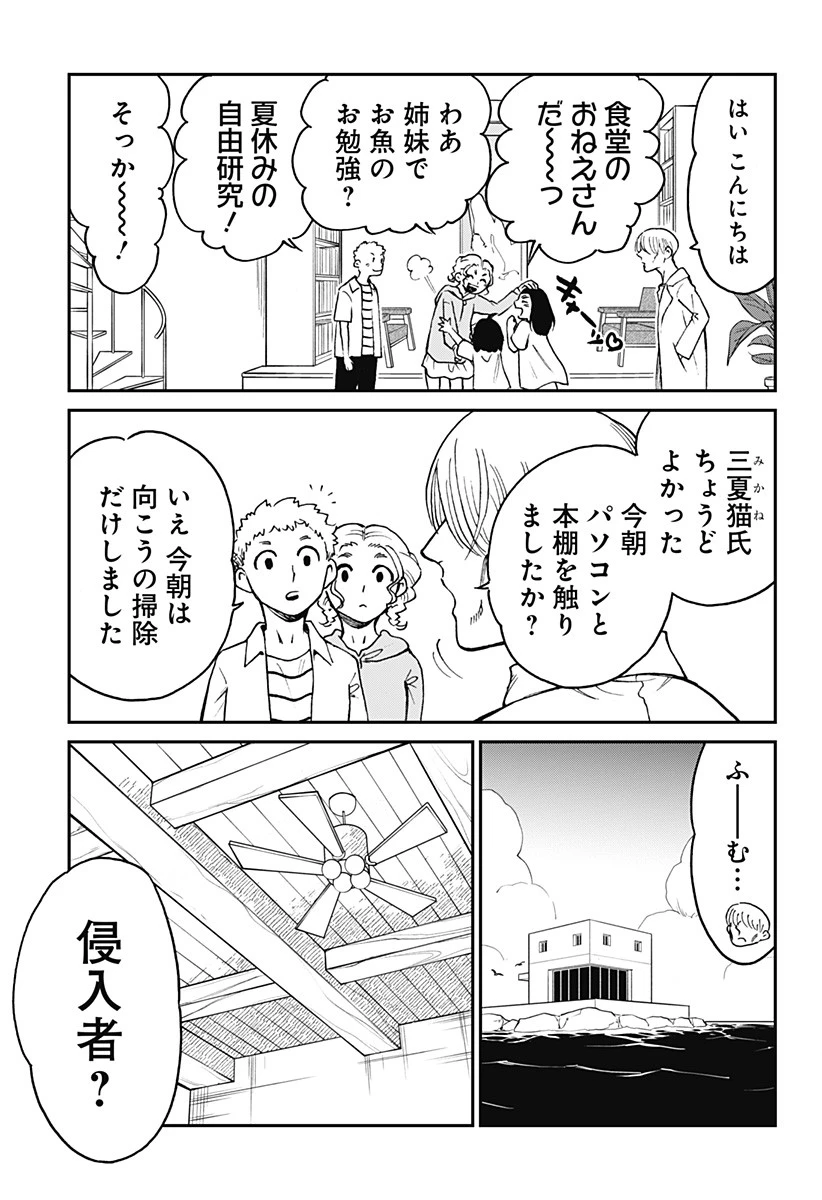 ぼくと海彼女 第15話 - 3