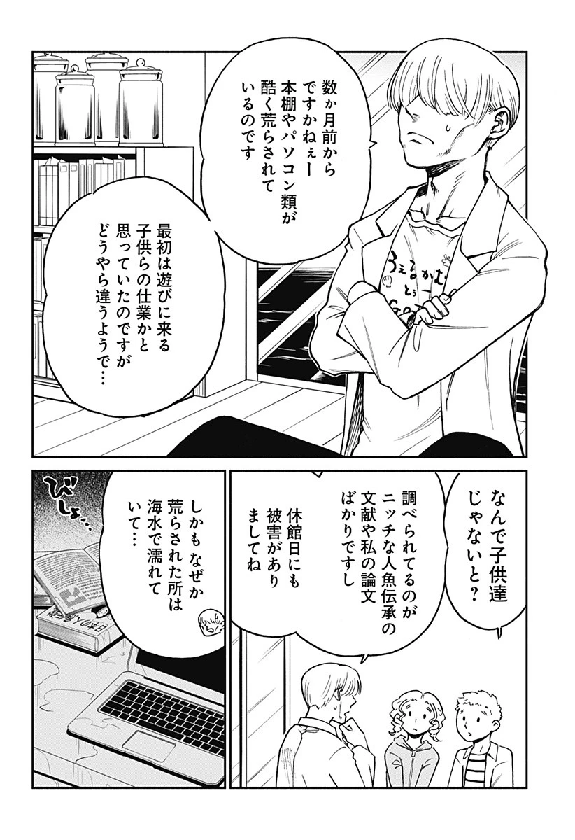 ぼくと海彼女 第15話 - 4