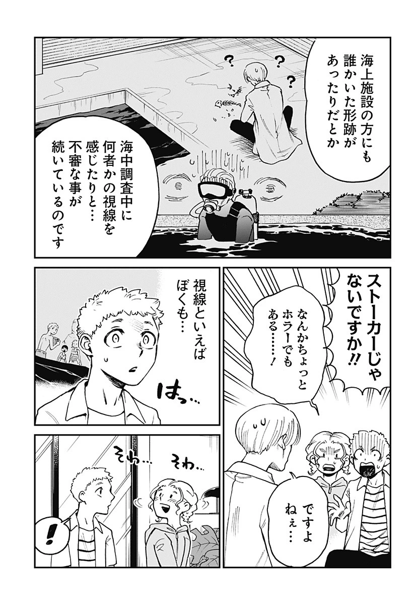 ぼくと海彼女 第15話 - 5