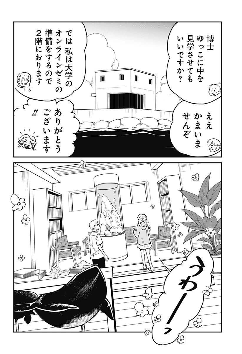 ぼくと海彼女 第15話 - 6