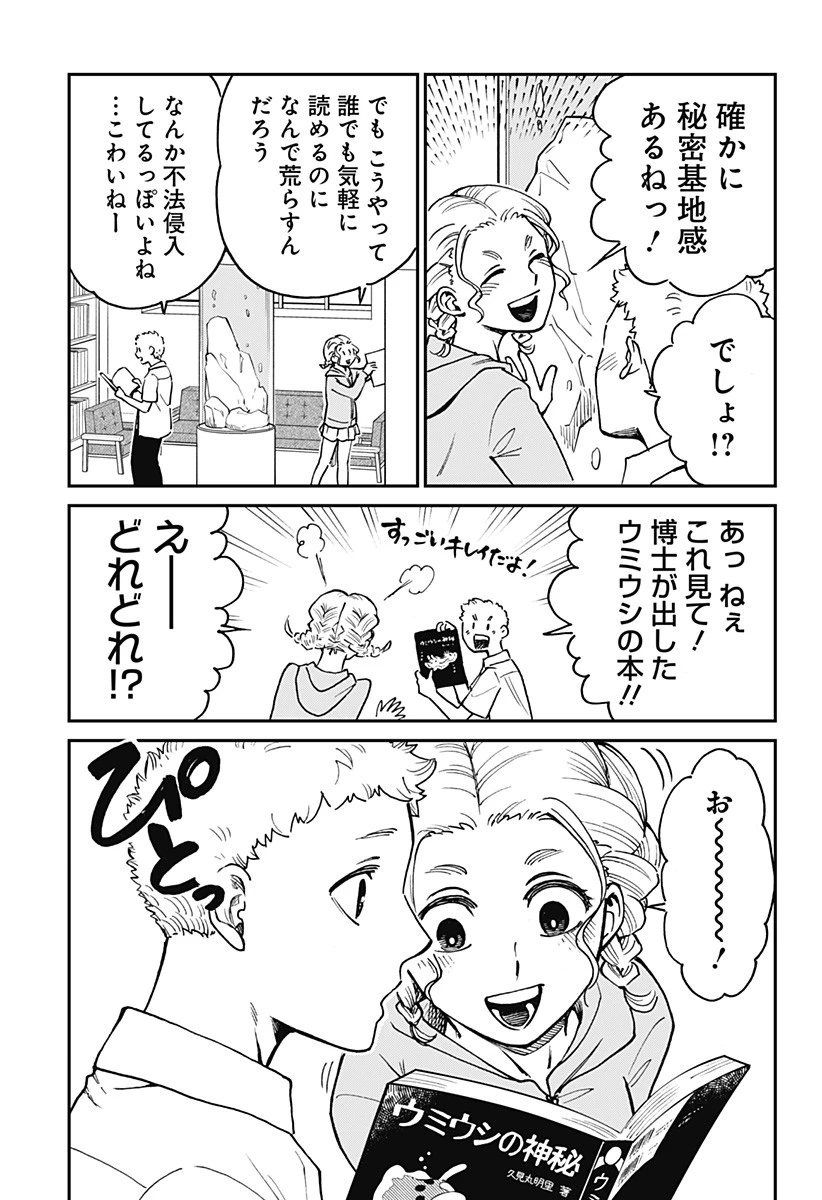 ぼくと海彼女 第15話 - 7