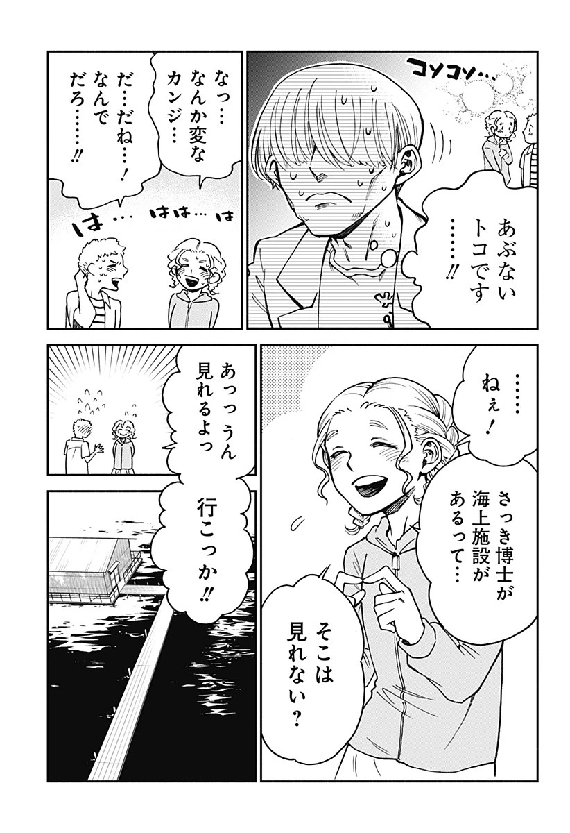 ぼくと海彼女 第15話 - 11